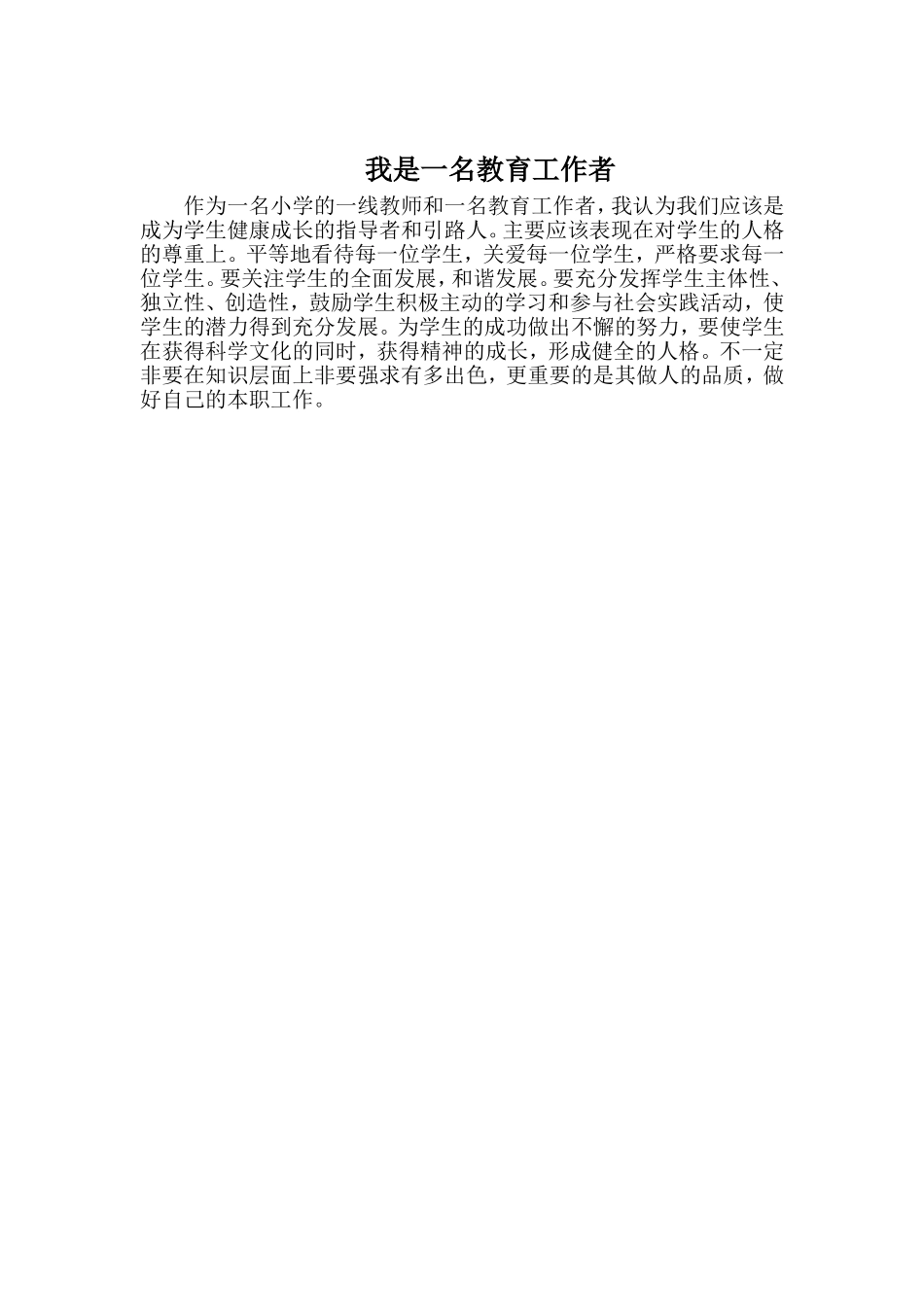 我是一名教师_第1页