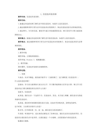 信息技术真奇妙