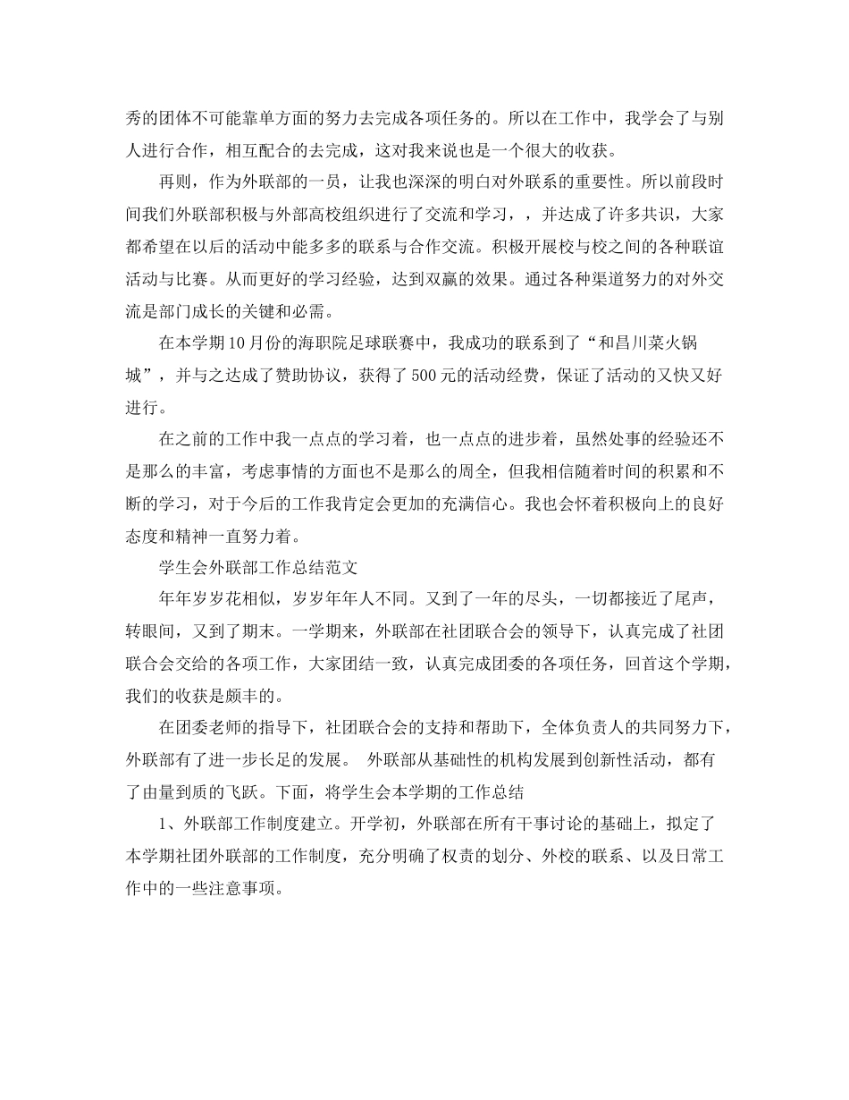 学生会外联部年终工作总结范文_第2页