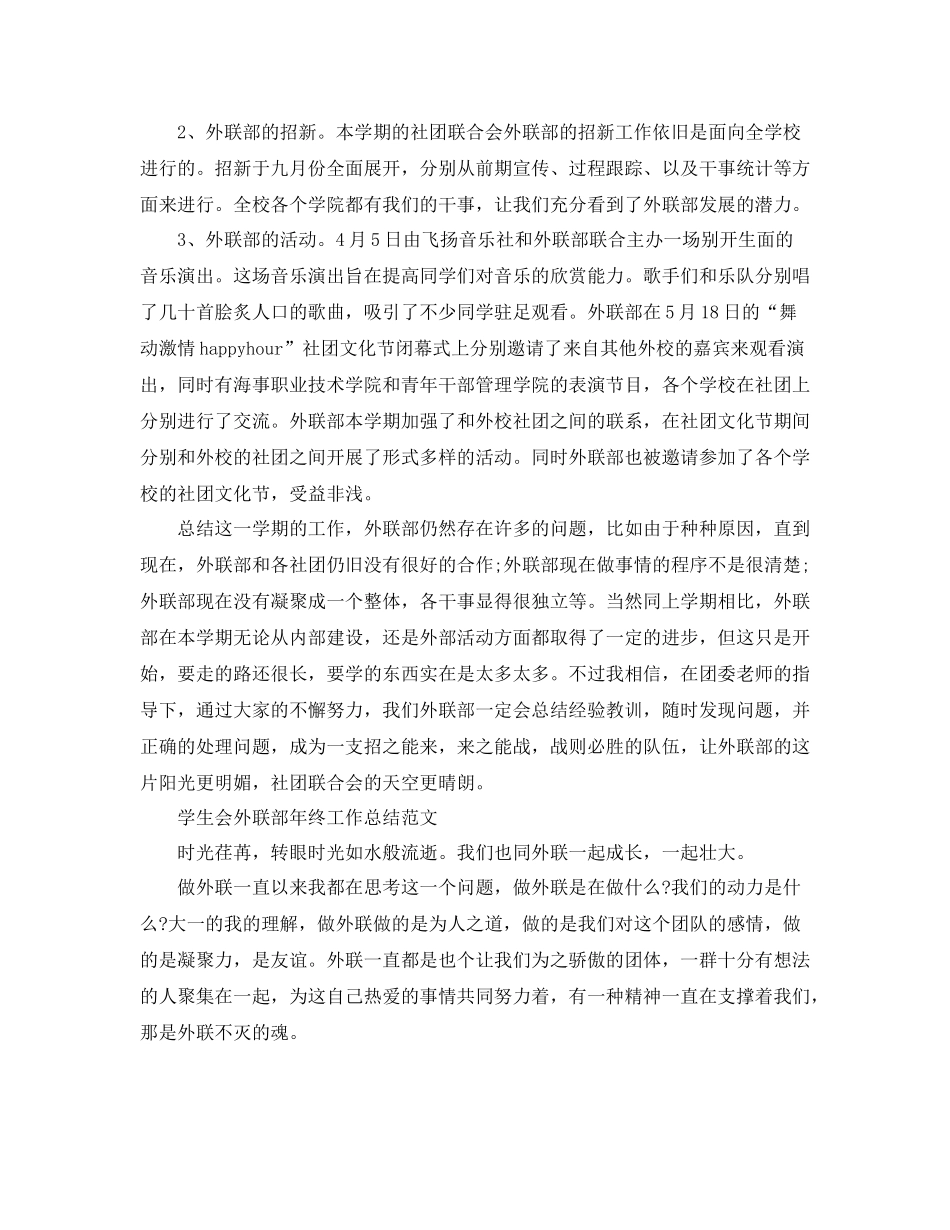 学生会外联部年终工作总结范文_第3页