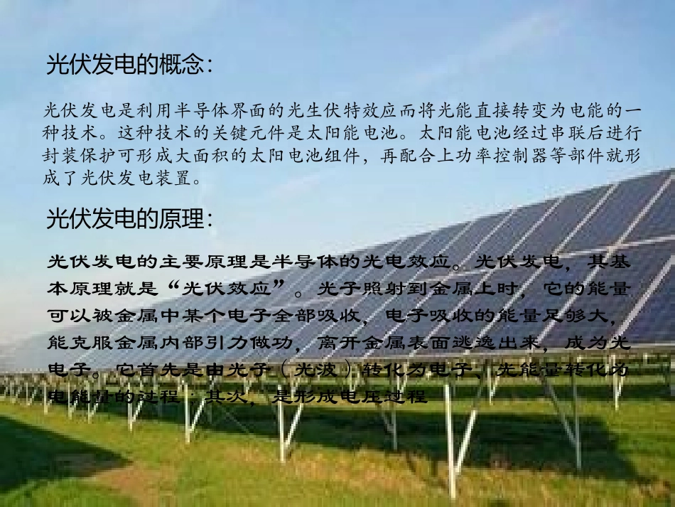 电力的产生——发电_第2页