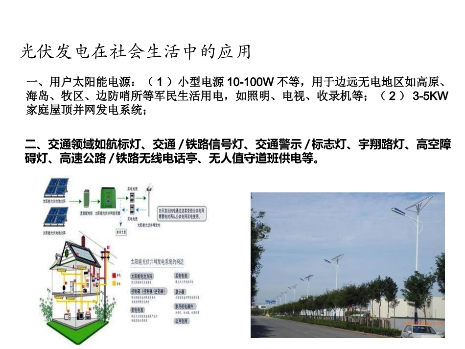 电力的产生——发电_第3页