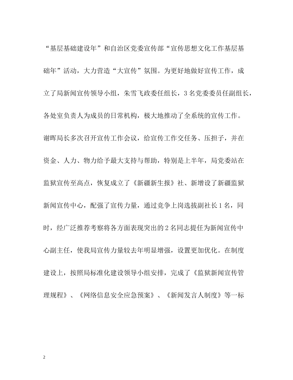上半年新闻宣传工作总结_第2页