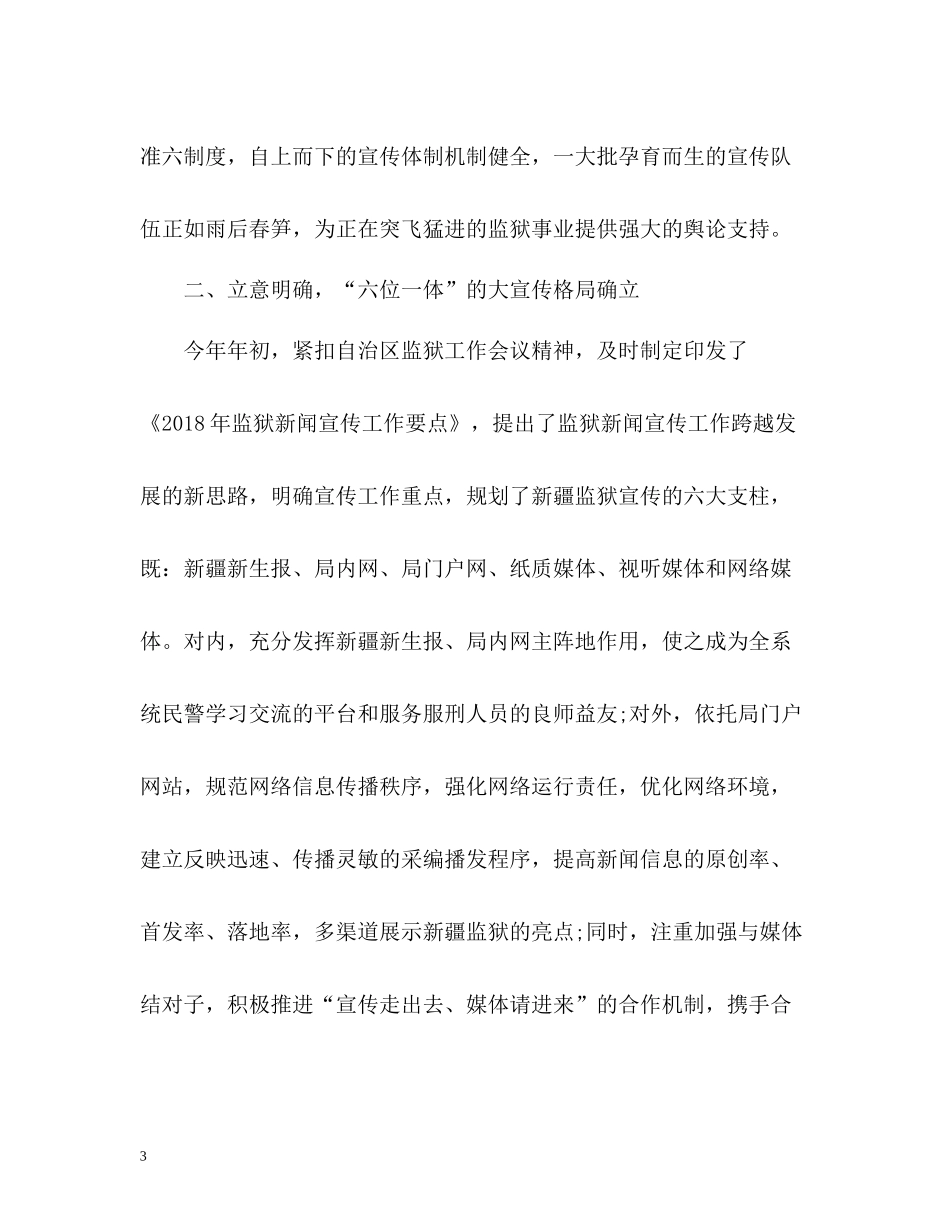 上半年新闻宣传工作总结_第3页