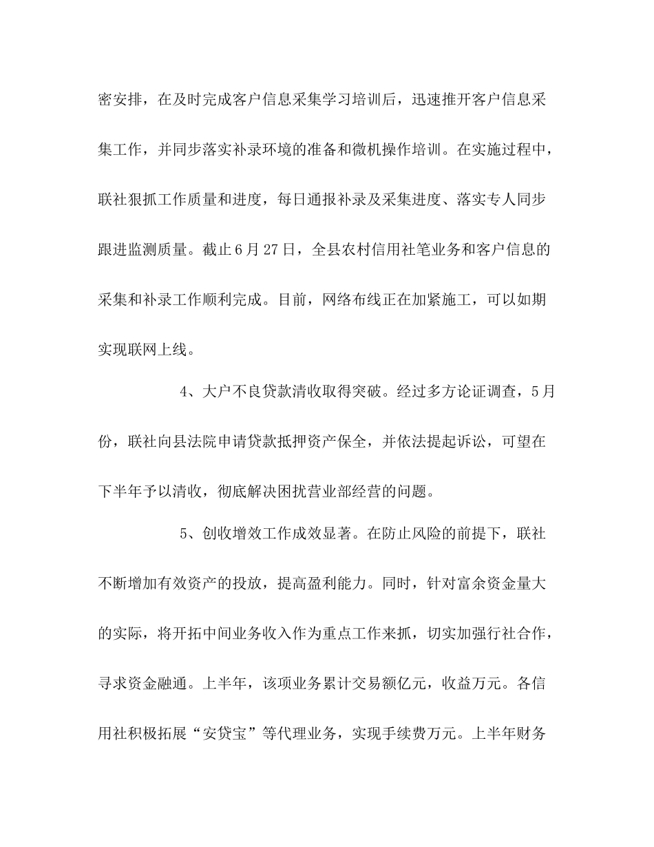 农村信用社领导上半年工作总结讲话_第3页
