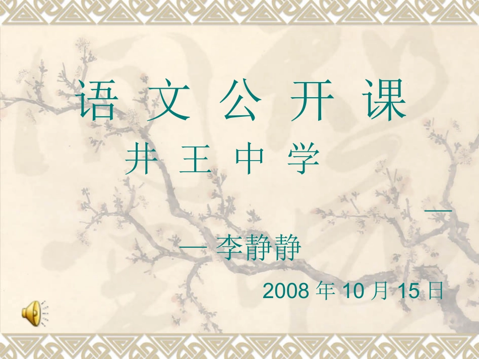 听听，秋的声音_第1页