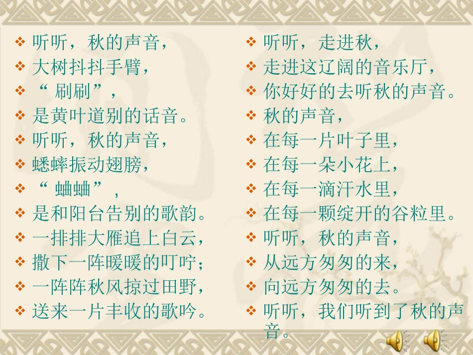 听听，秋的声音_第3页