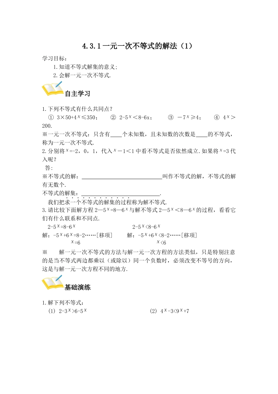一元一次不等式的解法（））_第1页