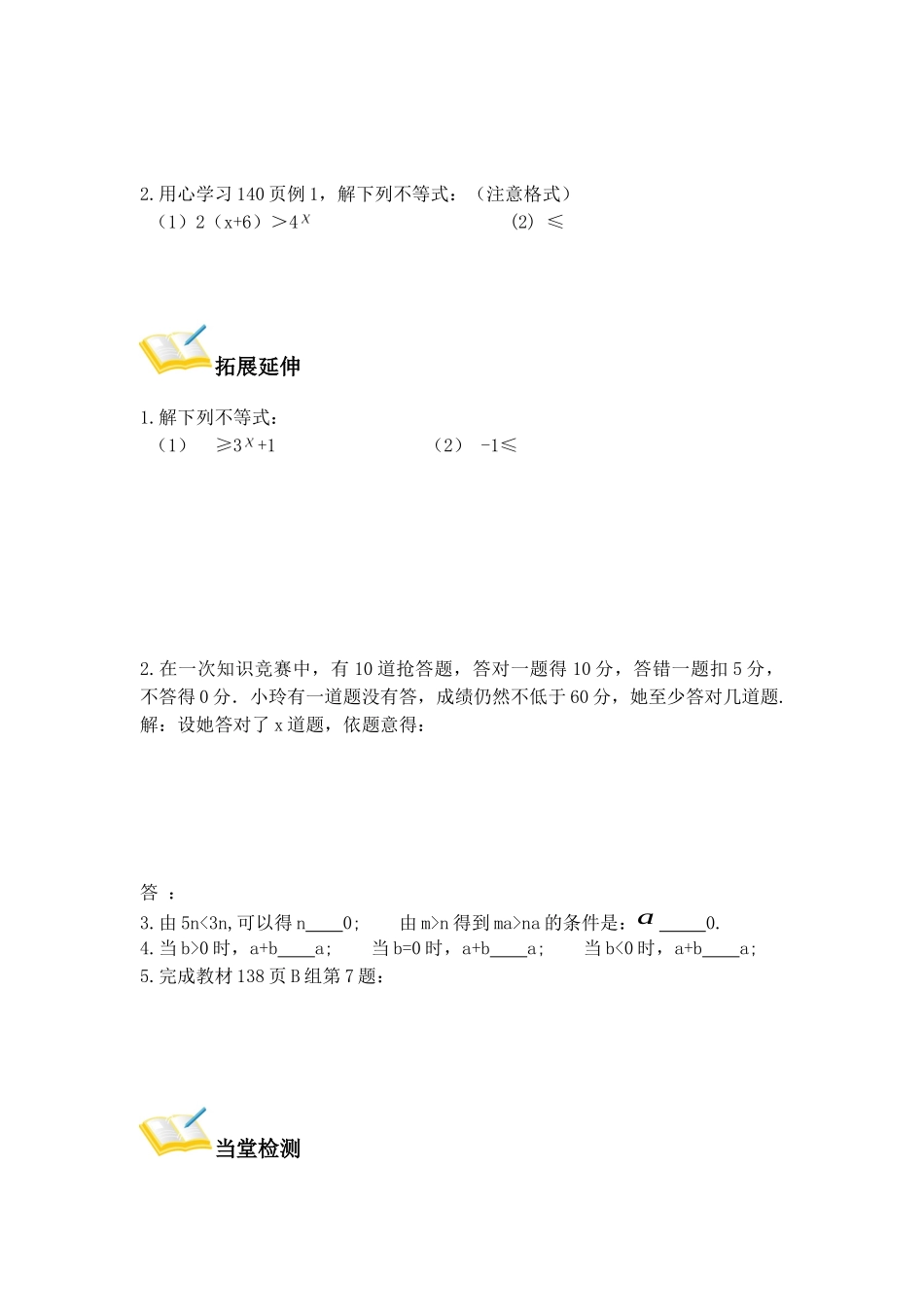 一元一次不等式的解法（））_第2页