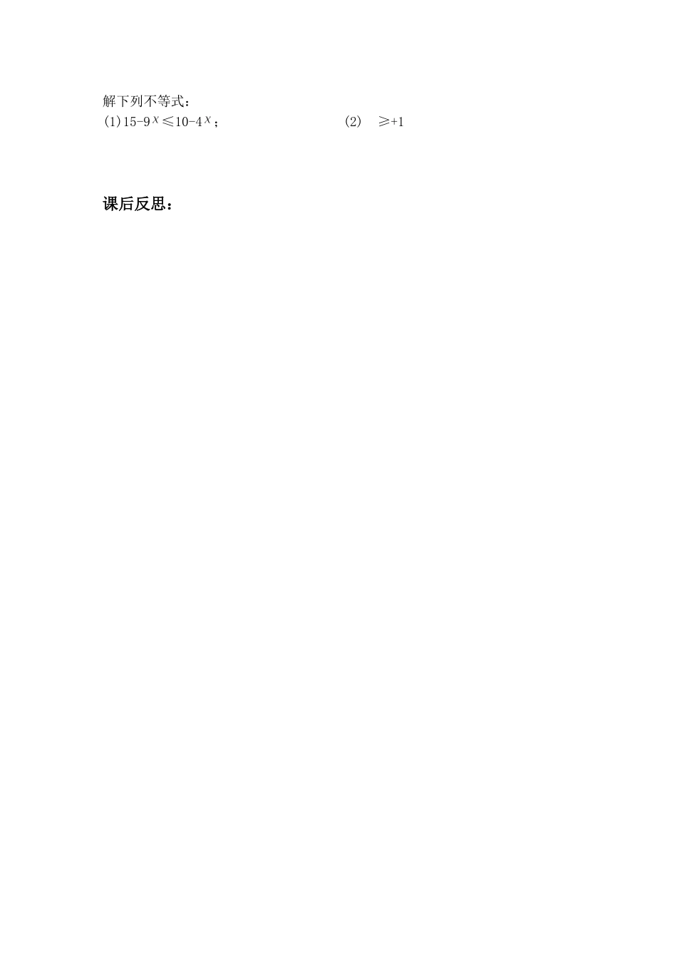 一元一次不等式的解法（））_第3页