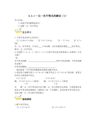 一元一次不等式的解法（））