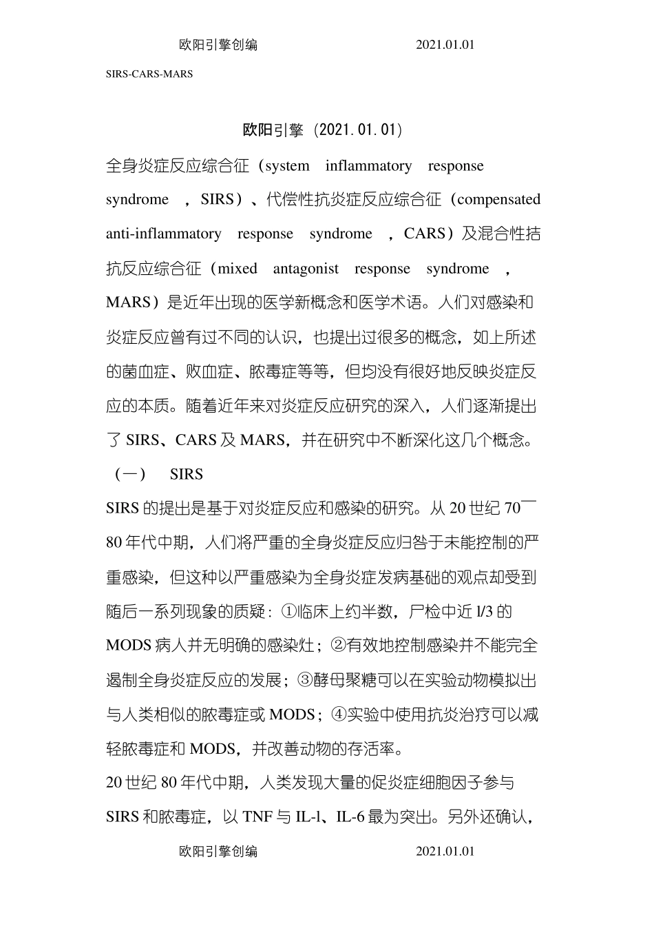 sirs-cars-mars综合征之欧阳引擎创编_第1页