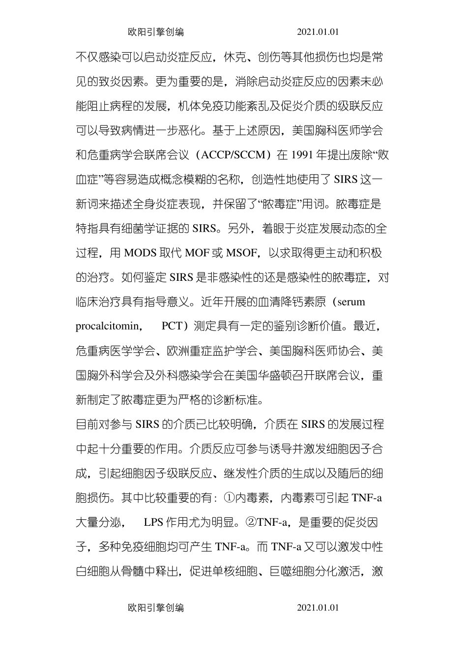 sirs-cars-mars综合征之欧阳引擎创编_第2页