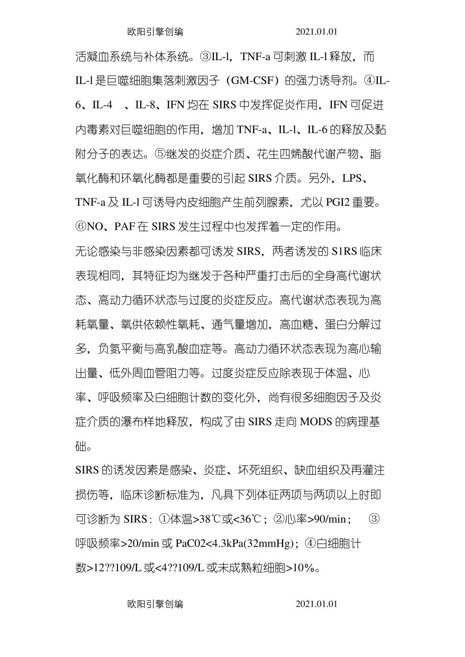sirs-cars-mars综合征之欧阳引擎创编_第3页