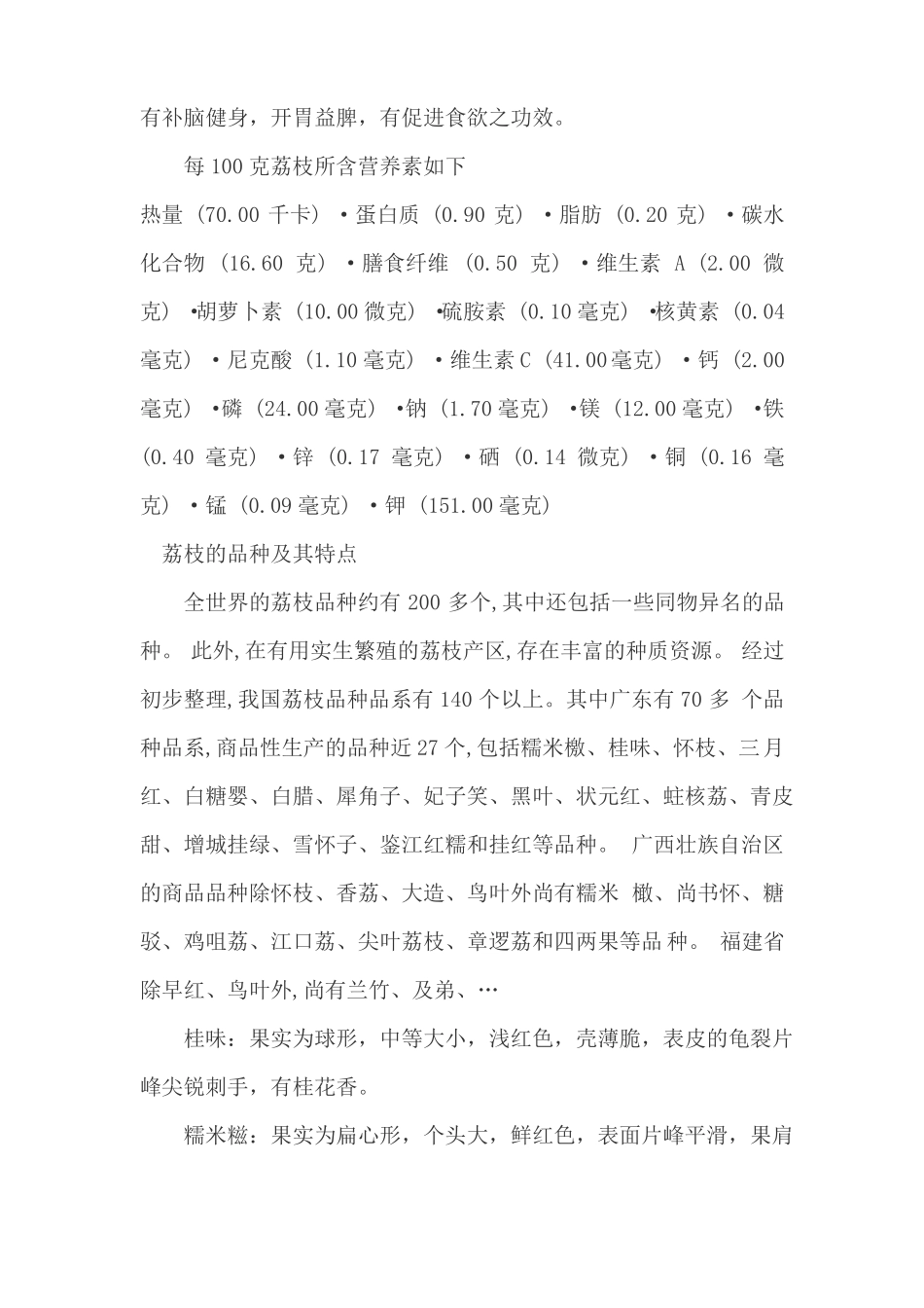 茂名荔枝相关资料_第3页