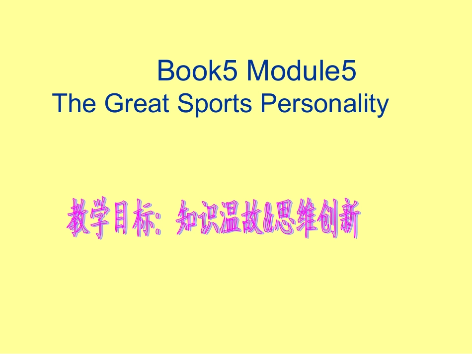 英语：Module_5《The_Great_Sports_Personality_》课件(2)(外研版必修5)_第1页