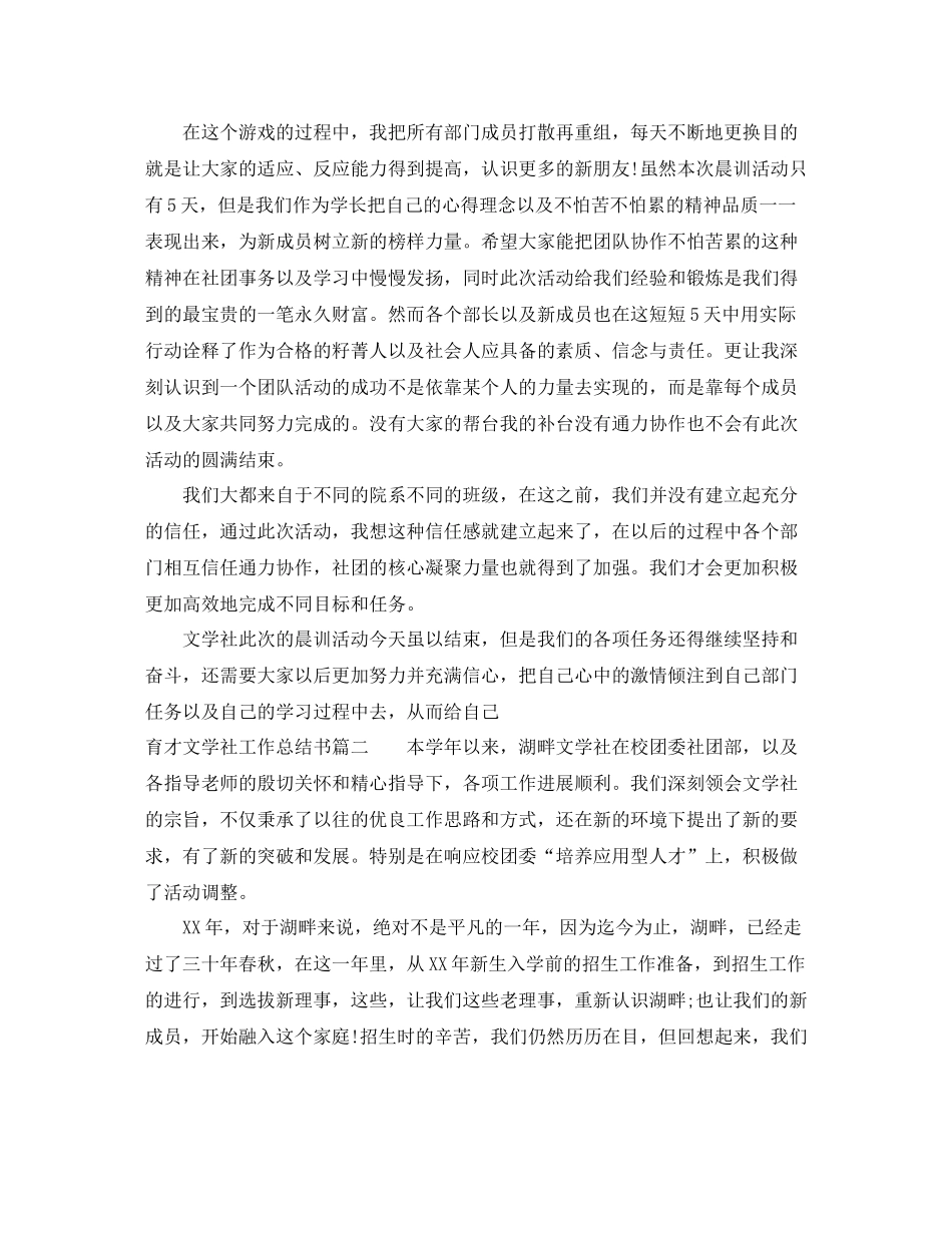育才文学社工作总结书_第2页