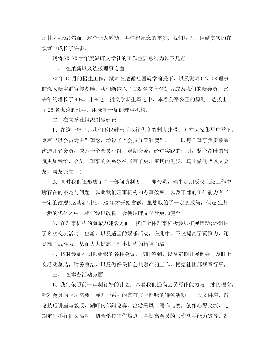 育才文学社工作总结书_第3页