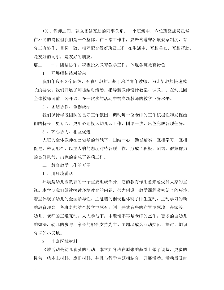 幼儿园小班第一学期班级工作总结_第3页