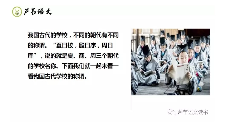 我国古代学校的称谓_第2页