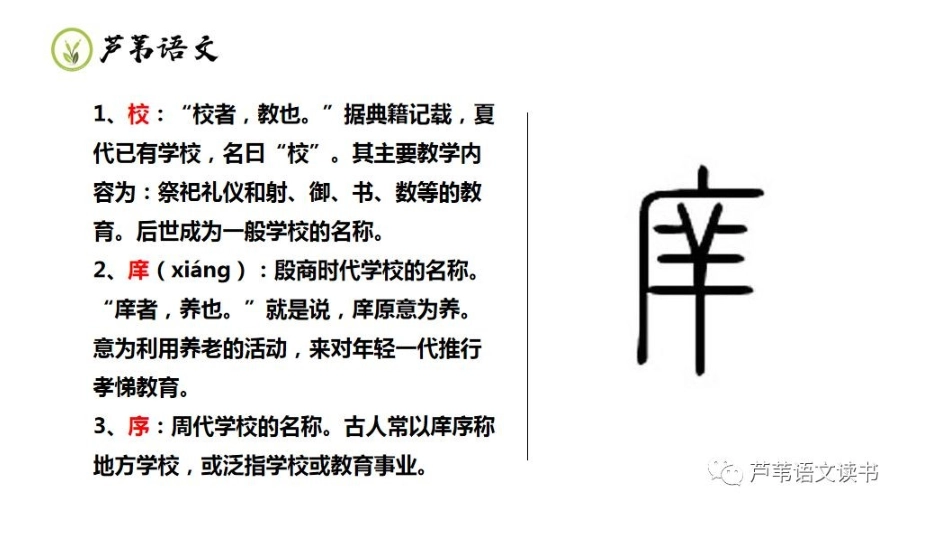 我国古代学校的称谓_第3页