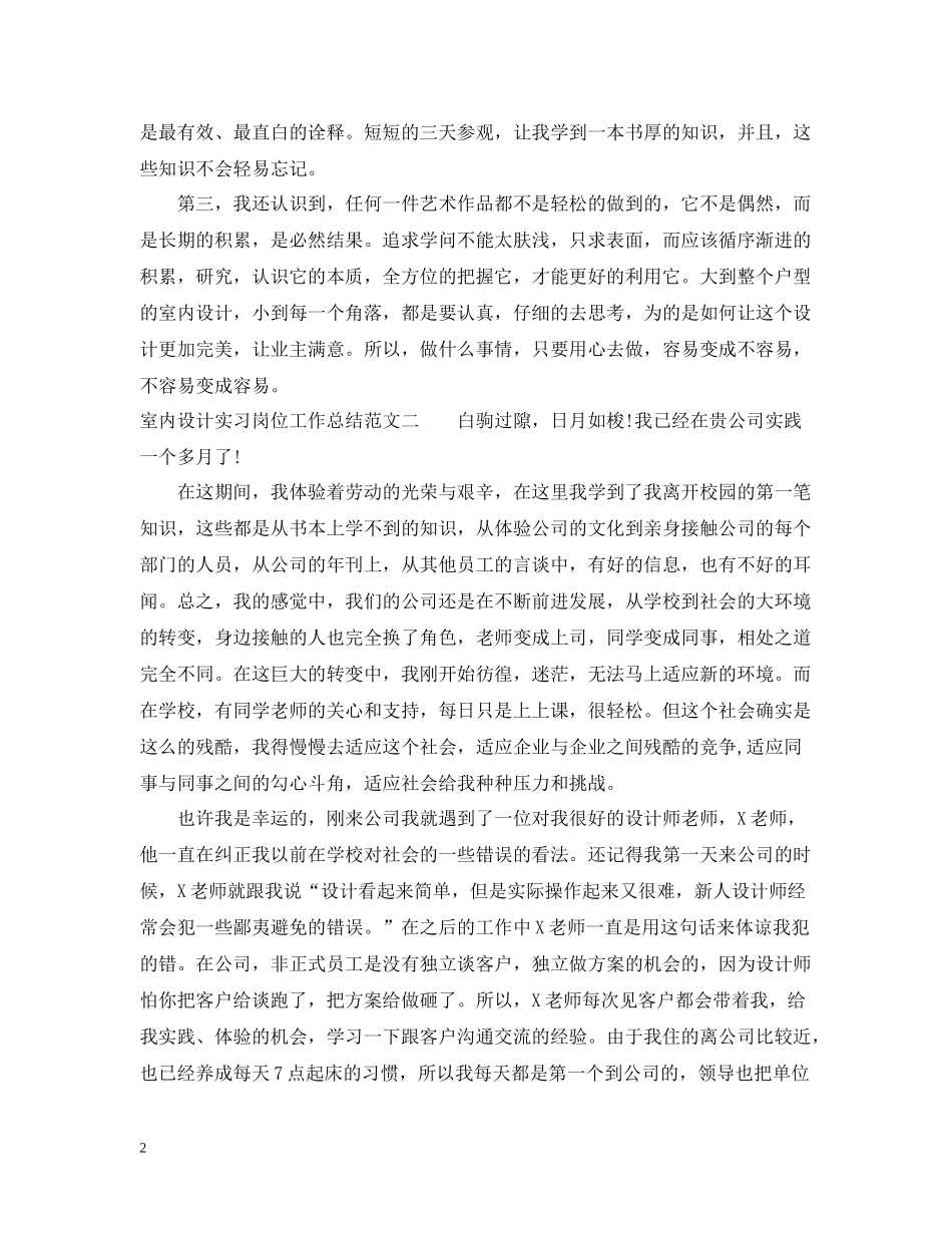 室内设计实习岗位工作总结_第2页