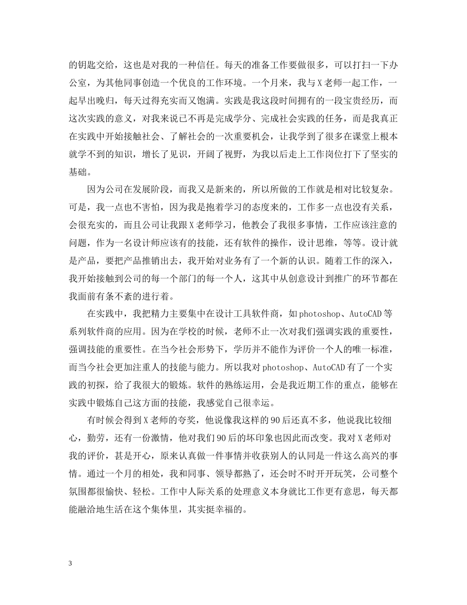 室内设计实习岗位工作总结_第3页