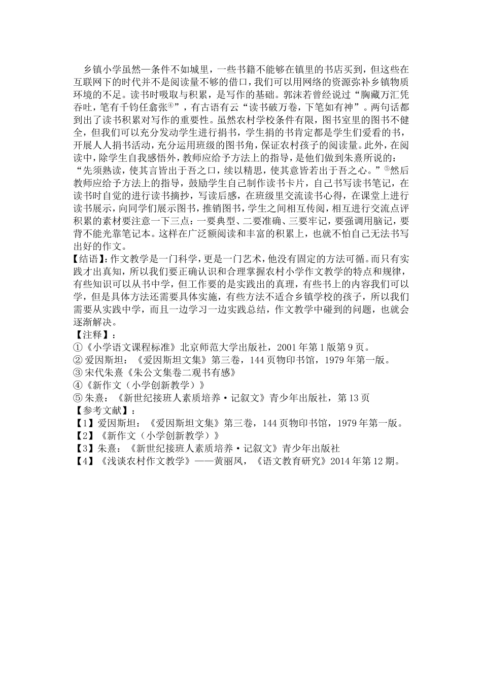 （许珍超）浅谈如何提升乡镇小学生作文水平_第3页