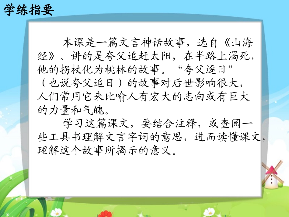 夸父逐日_每课一练_第2页