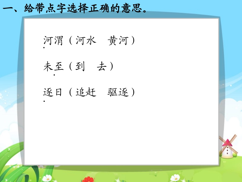 夸父逐日_每课一练_第3页