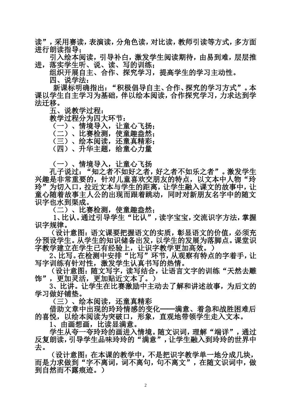在温情对话中放飞童心 (2)_第2页