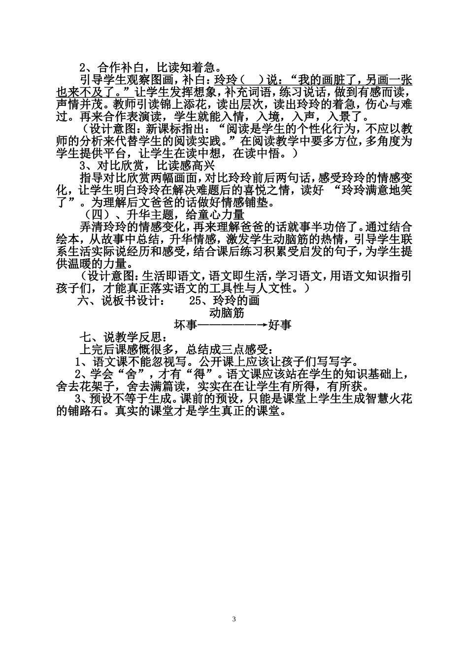 在温情对话中放飞童心 (2)_第3页