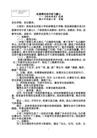 在温情对话中放飞童心 (2)