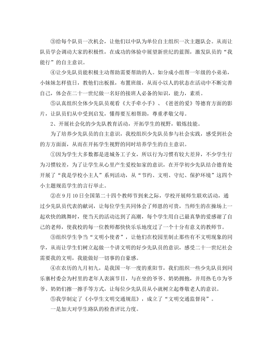 少先队个人工作总结模板_第2页