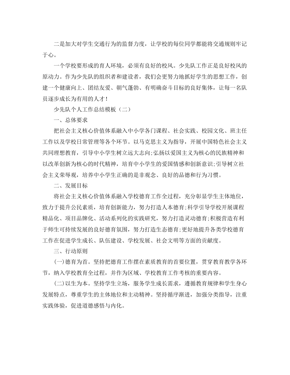 少先队个人工作总结模板_第3页