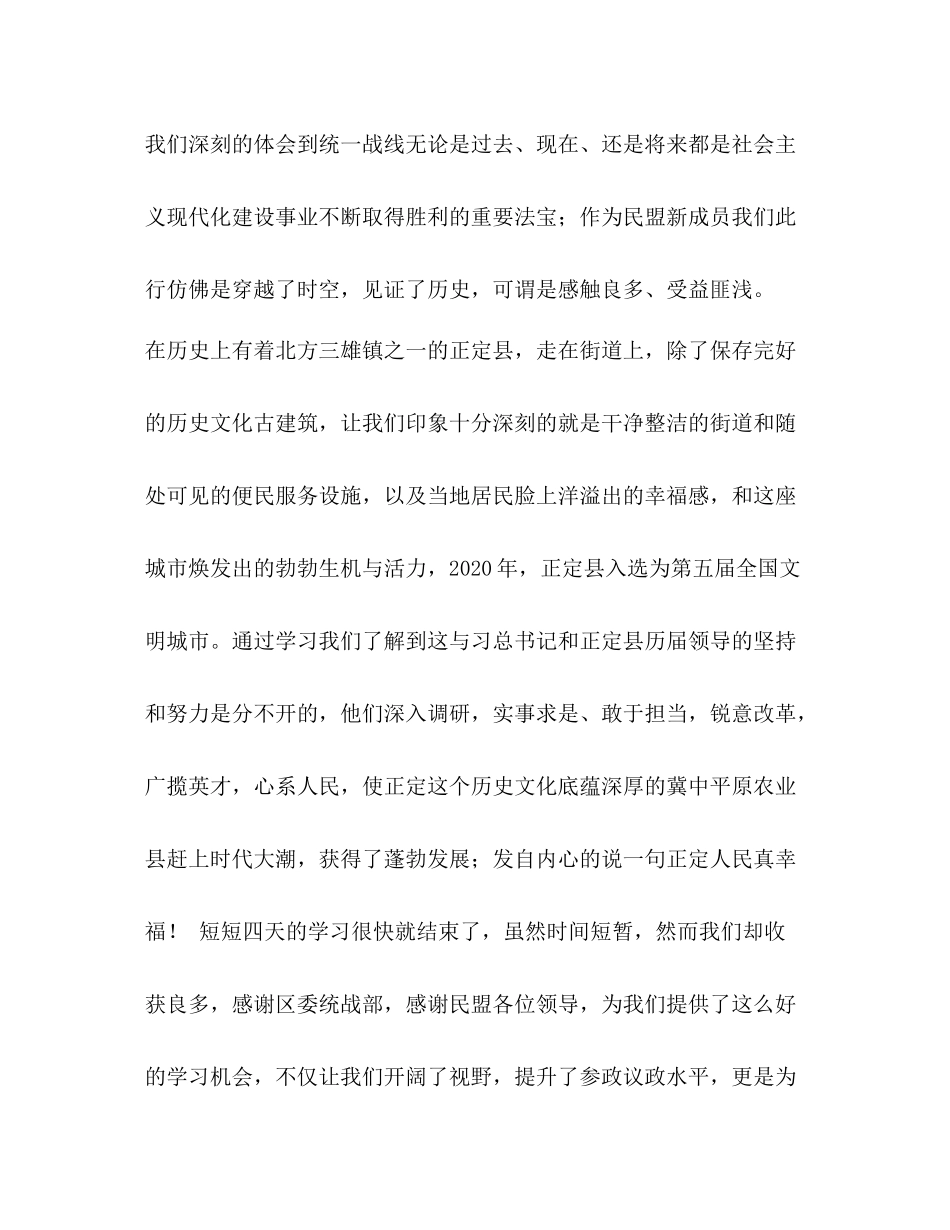 [干部素质能力提升培训班总结5篇]如何提升干部能力素质_第2页