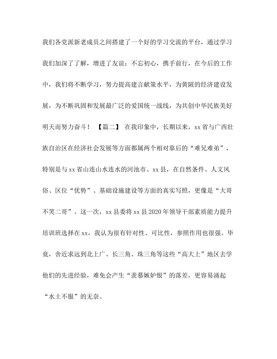 [干部素质能力提升培训班总结5篇]如何提升干部能力素质_第3页