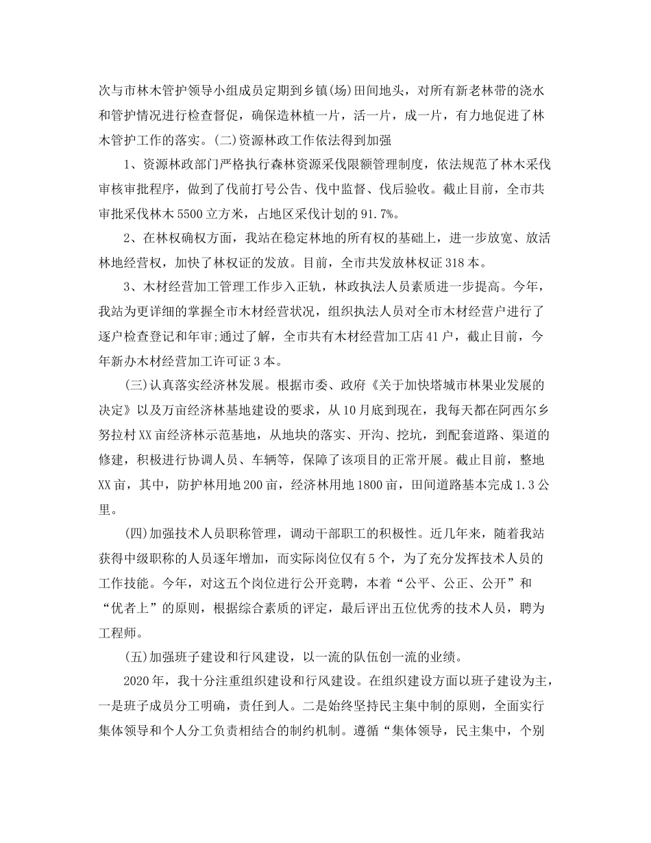 乡镇林业站个人工作自我总结范文_第2页