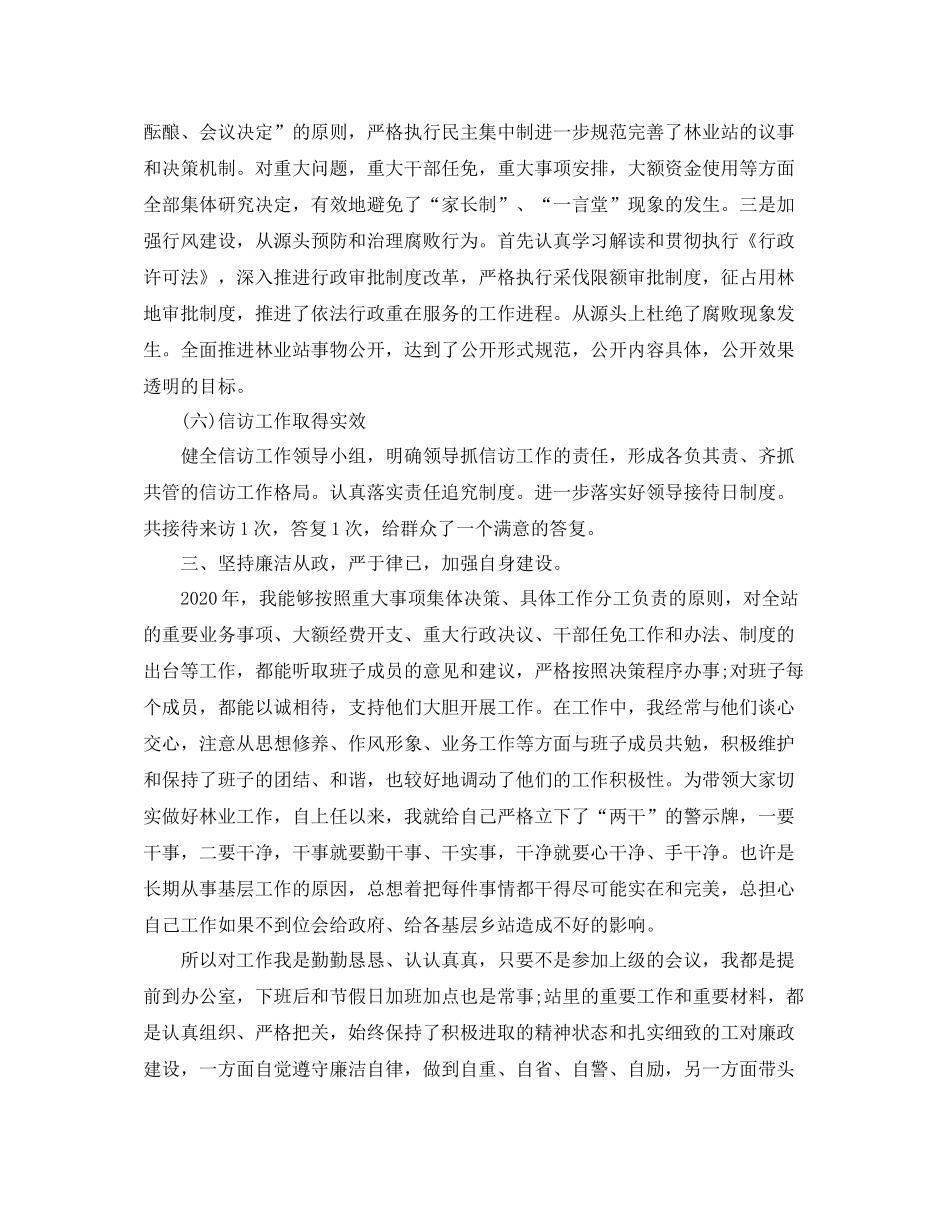 乡镇林业站个人工作自我总结范文_第3页