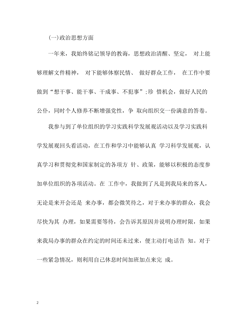 上半年事业单位工作总结_第2页