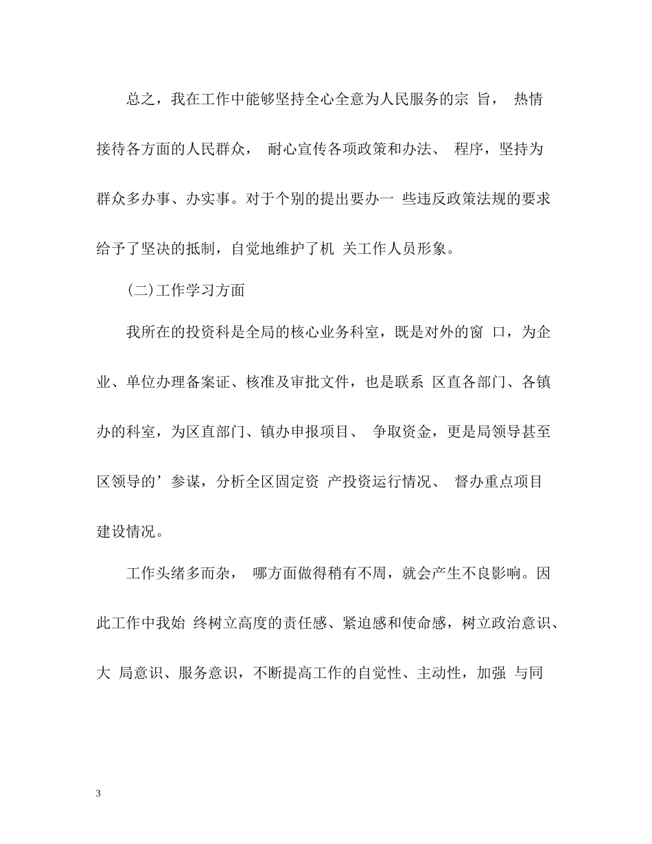 上半年事业单位工作总结_第3页