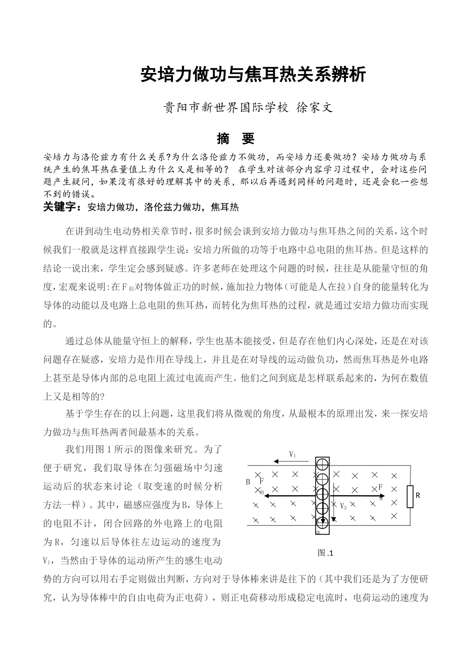 安培力做功与焦耳热的关系辨析_第1页