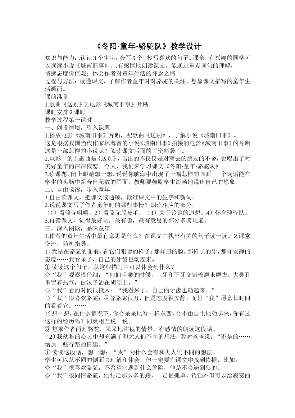 《冬阳．童年．骆驼队》教学设计_第1页