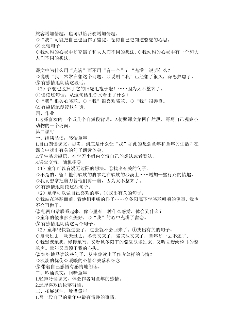 《冬阳．童年．骆驼队》教学设计_第2页