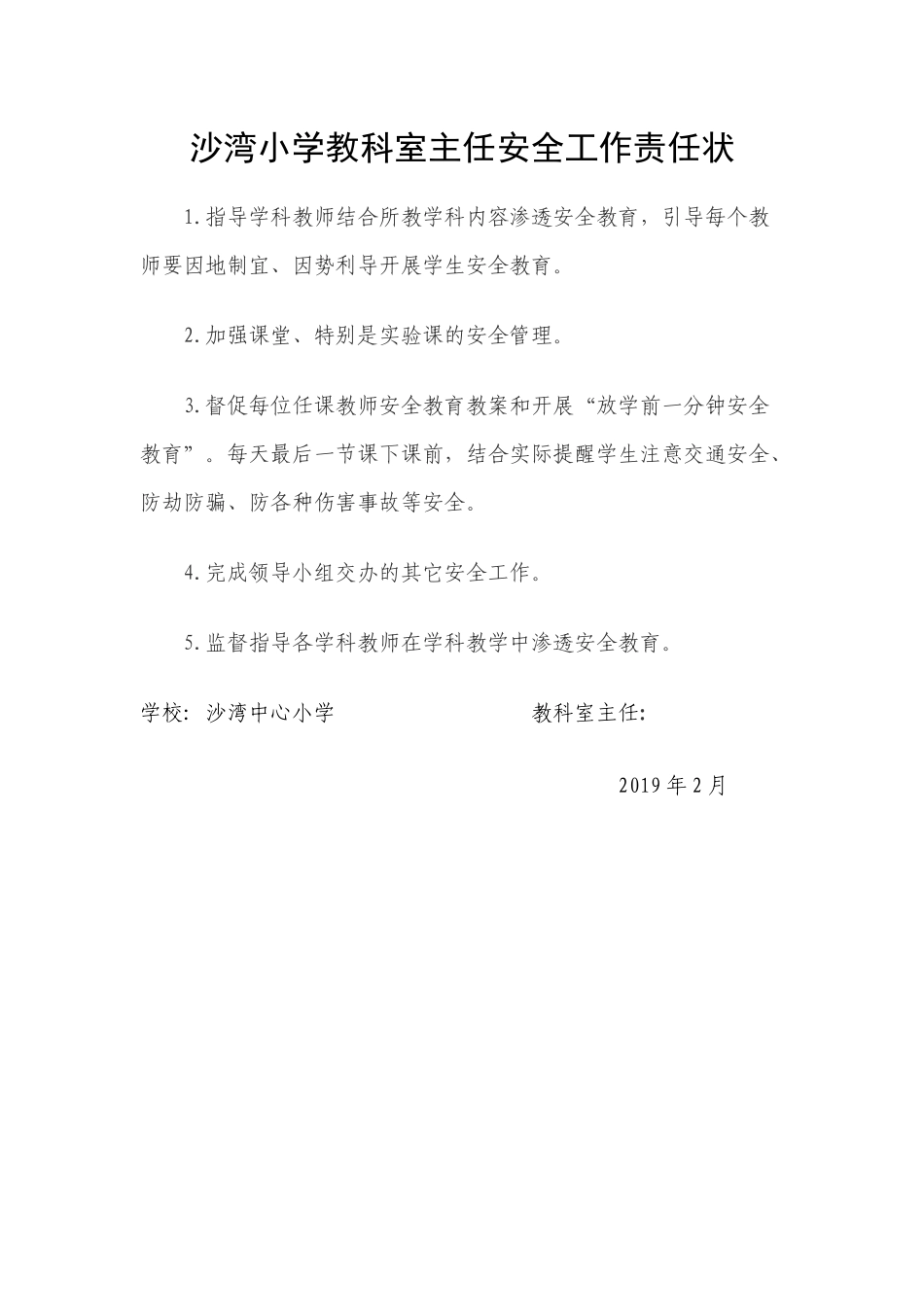 教科室主任责任状_第1页