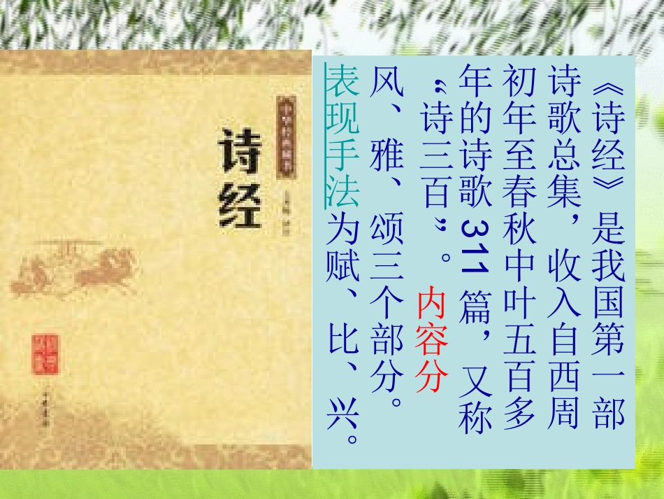 《采薇》课件_第2页