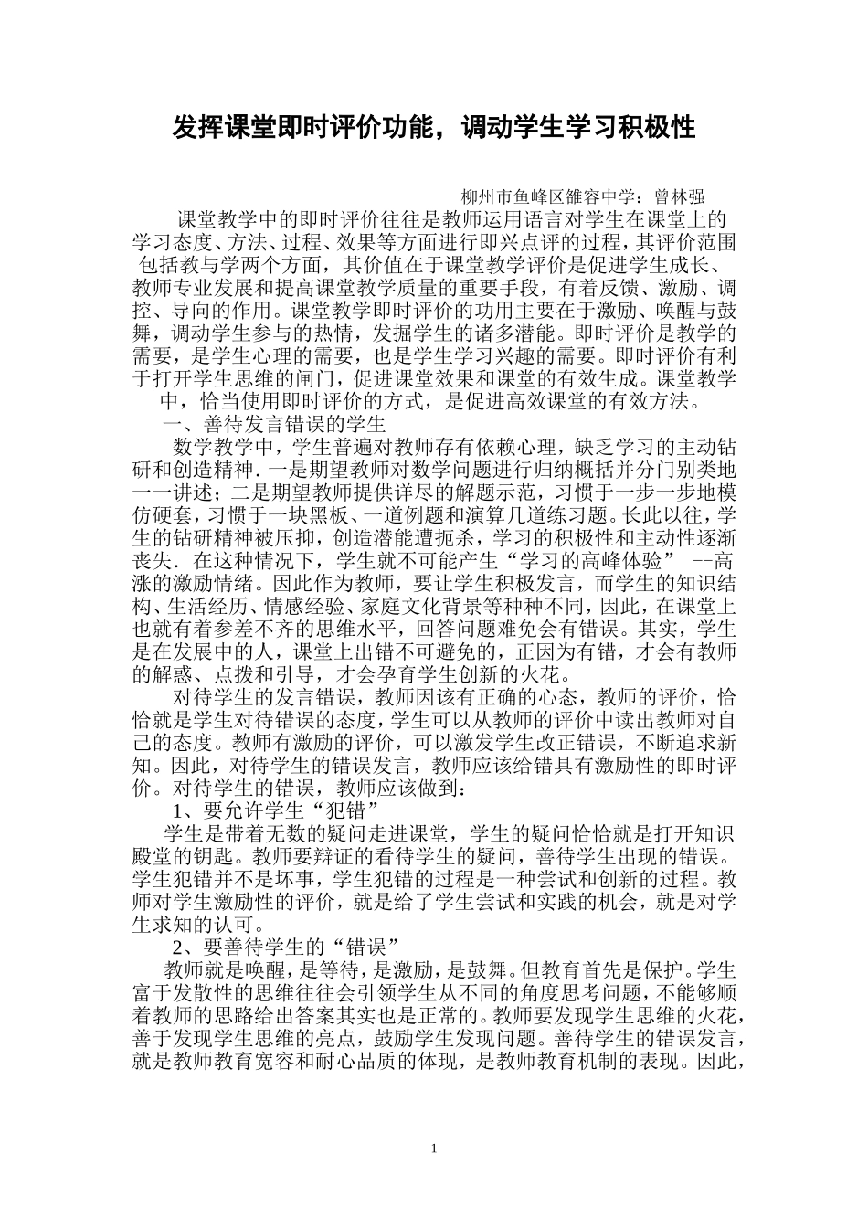 发挥课堂即时评价功能_第1页