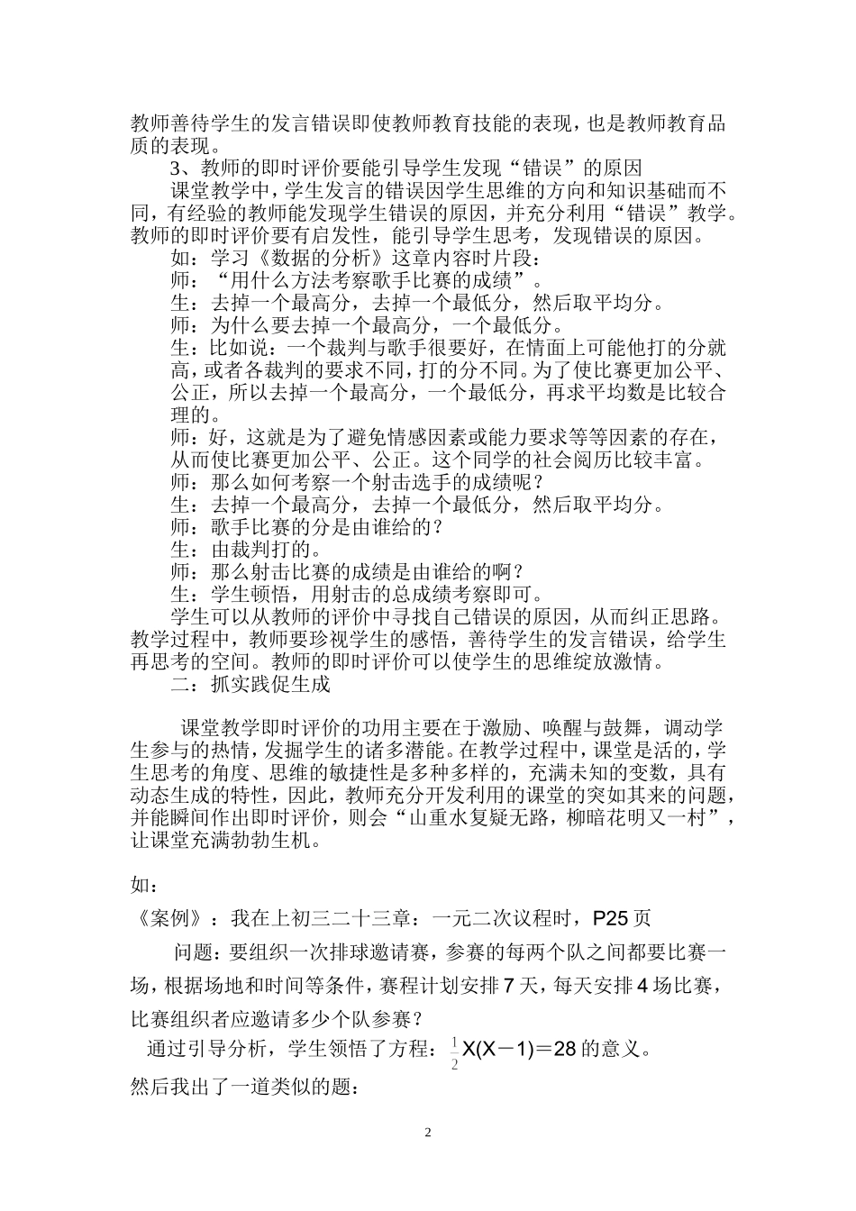 发挥课堂即时评价功能_第2页