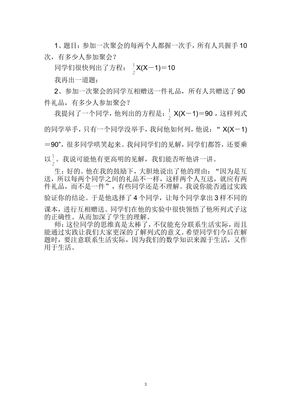 发挥课堂即时评价功能_第3页