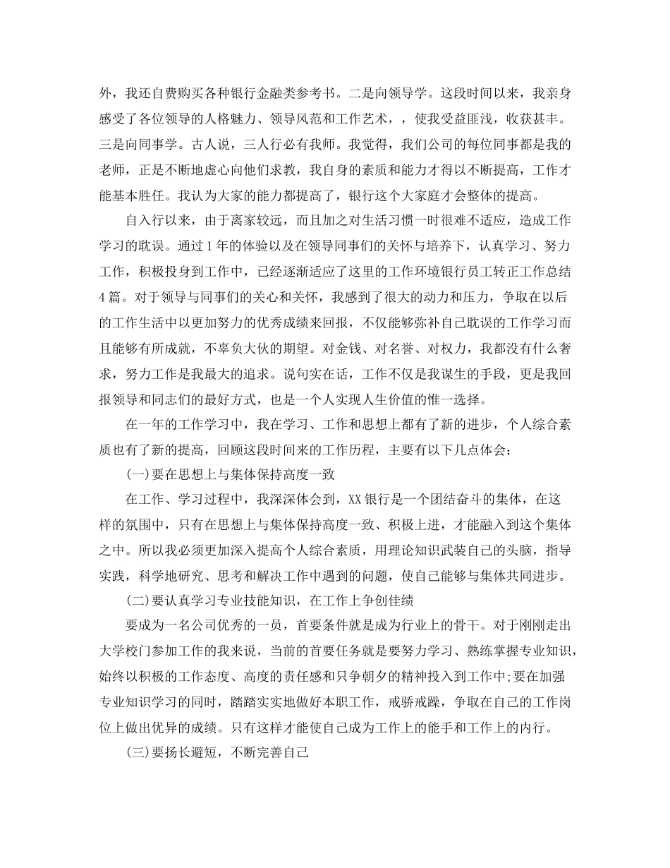 内勤文员转正工作总结_第3页